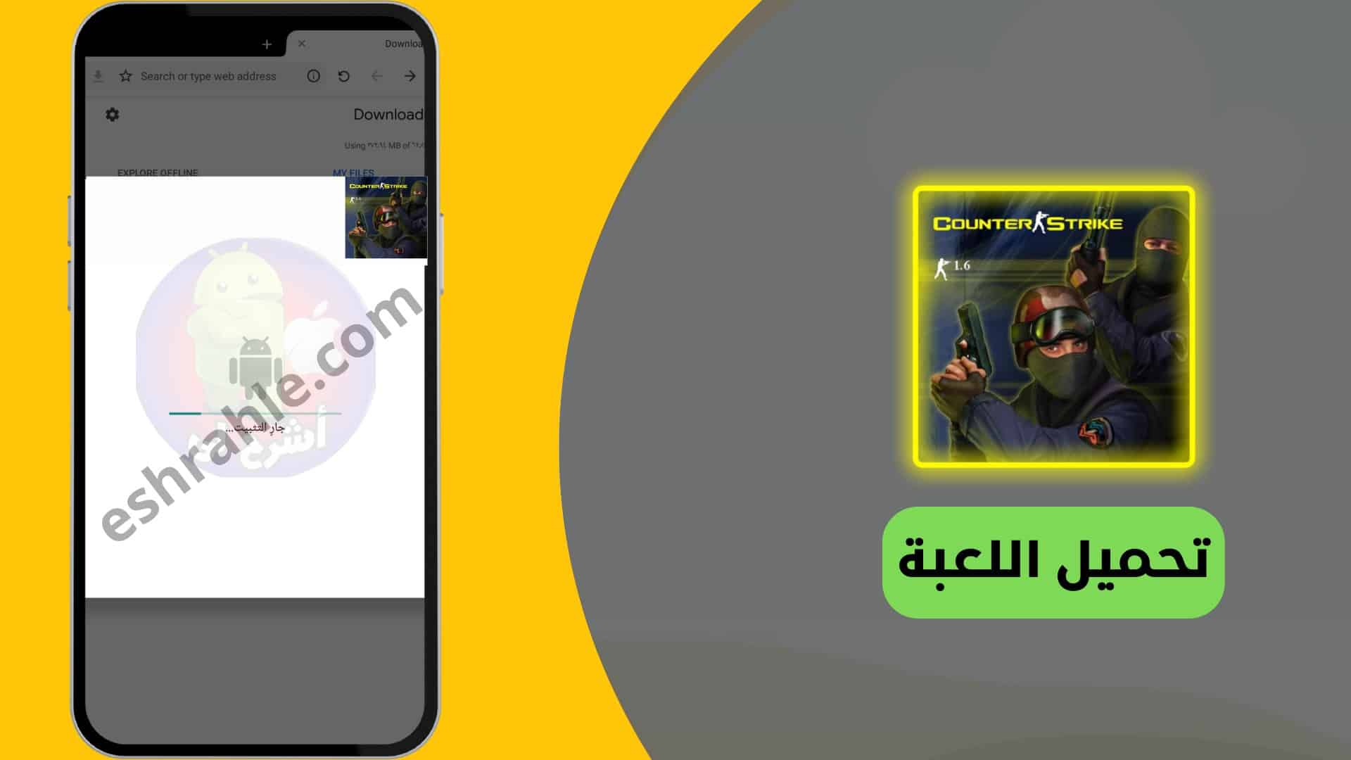 تحميل لعبة counter strike 1.6 الأصلية للاندرويد من ميديا فاير 1