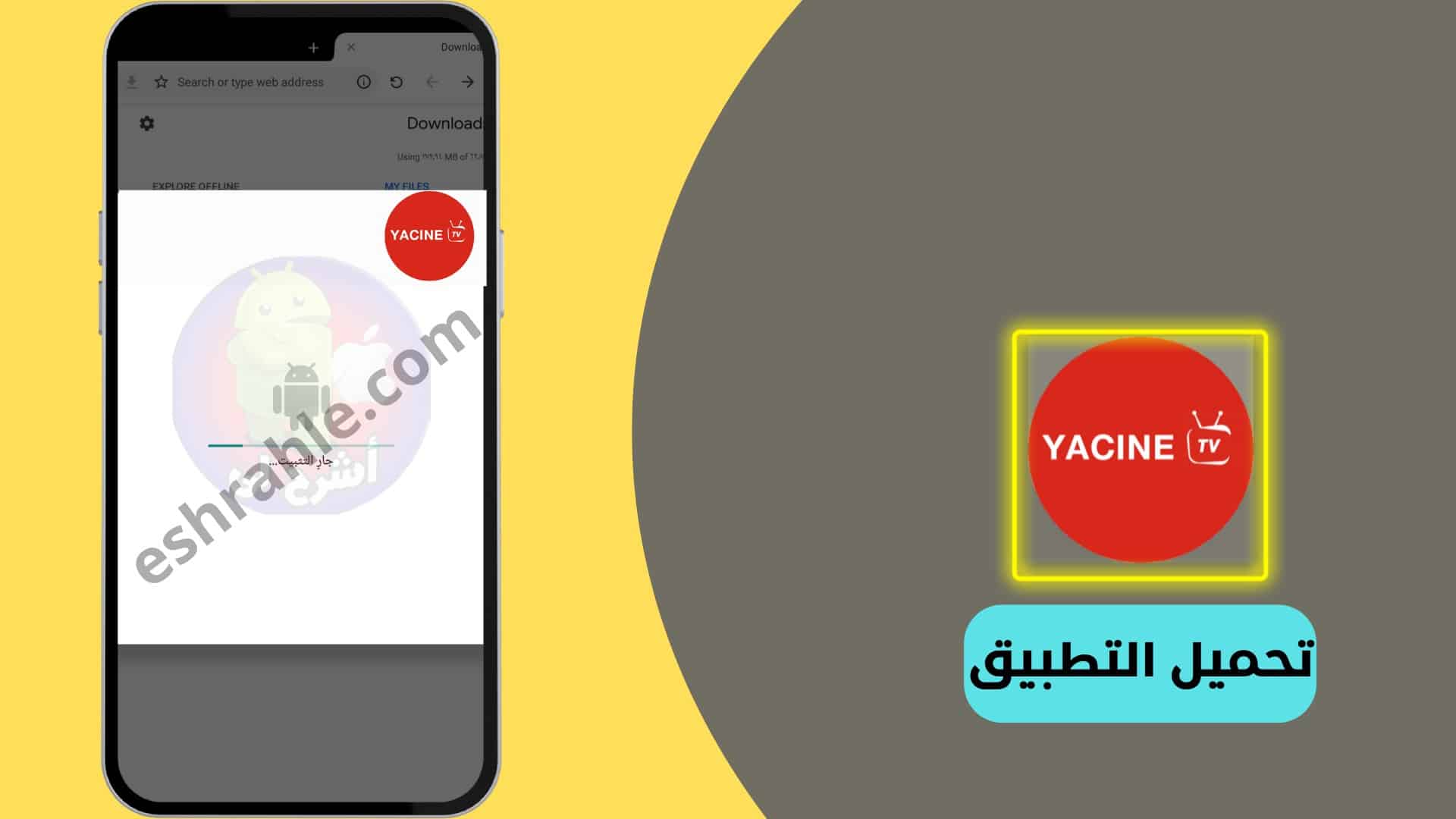 تحميل تطبيق ياسين تي في 2024 للهاتف لمشاهدة المباريات المشفرة 4 تحميل تطبيق ياسين تي في 2022 للهاتف لمشاهدة المباريات المشفرة