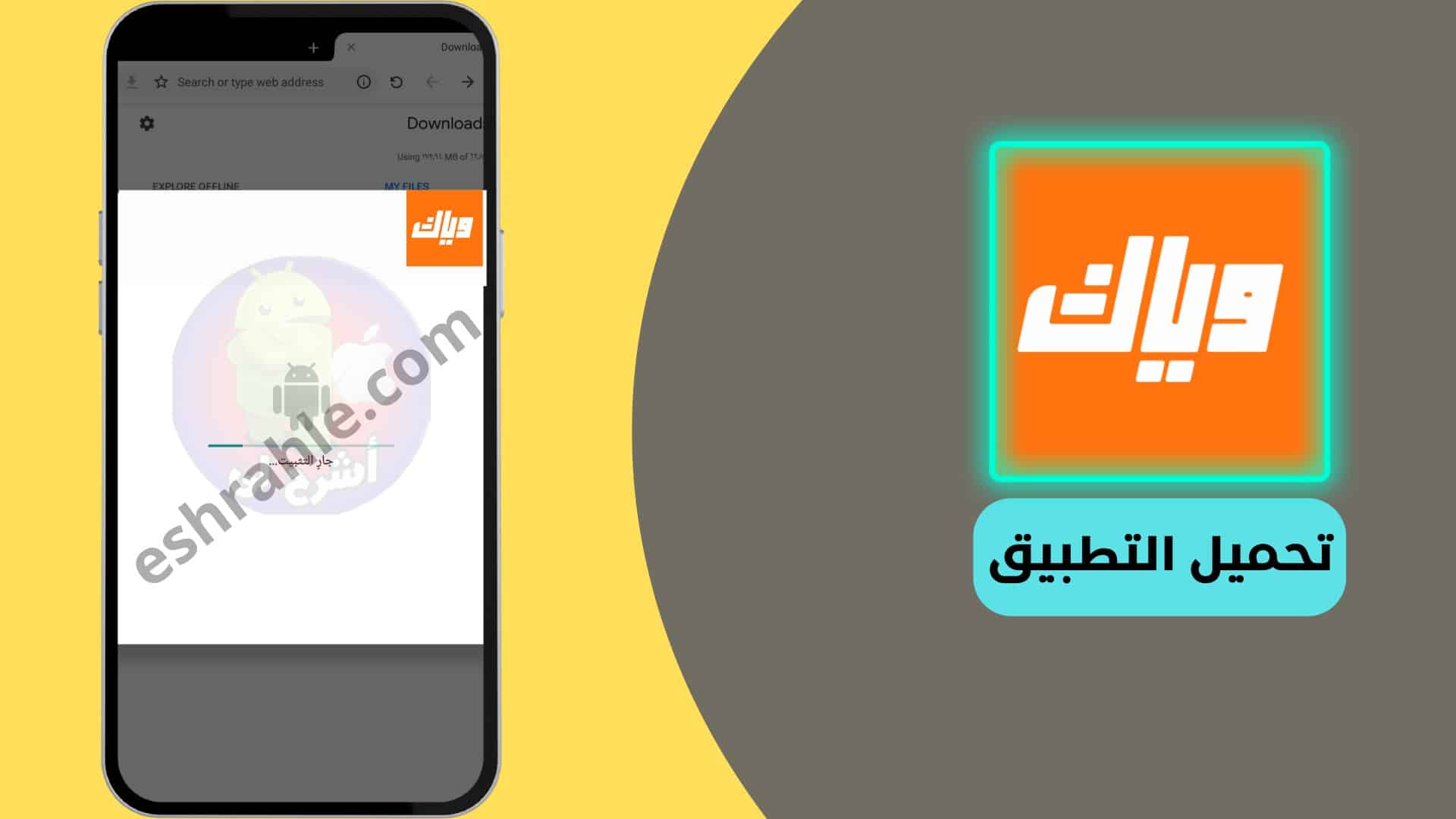 تطبيق وياك للمسلسلات الهندية - تحميل أحدث اصدار من برنامج وياك 2022 4 تطبيق وياك للمسلسلات الهندية