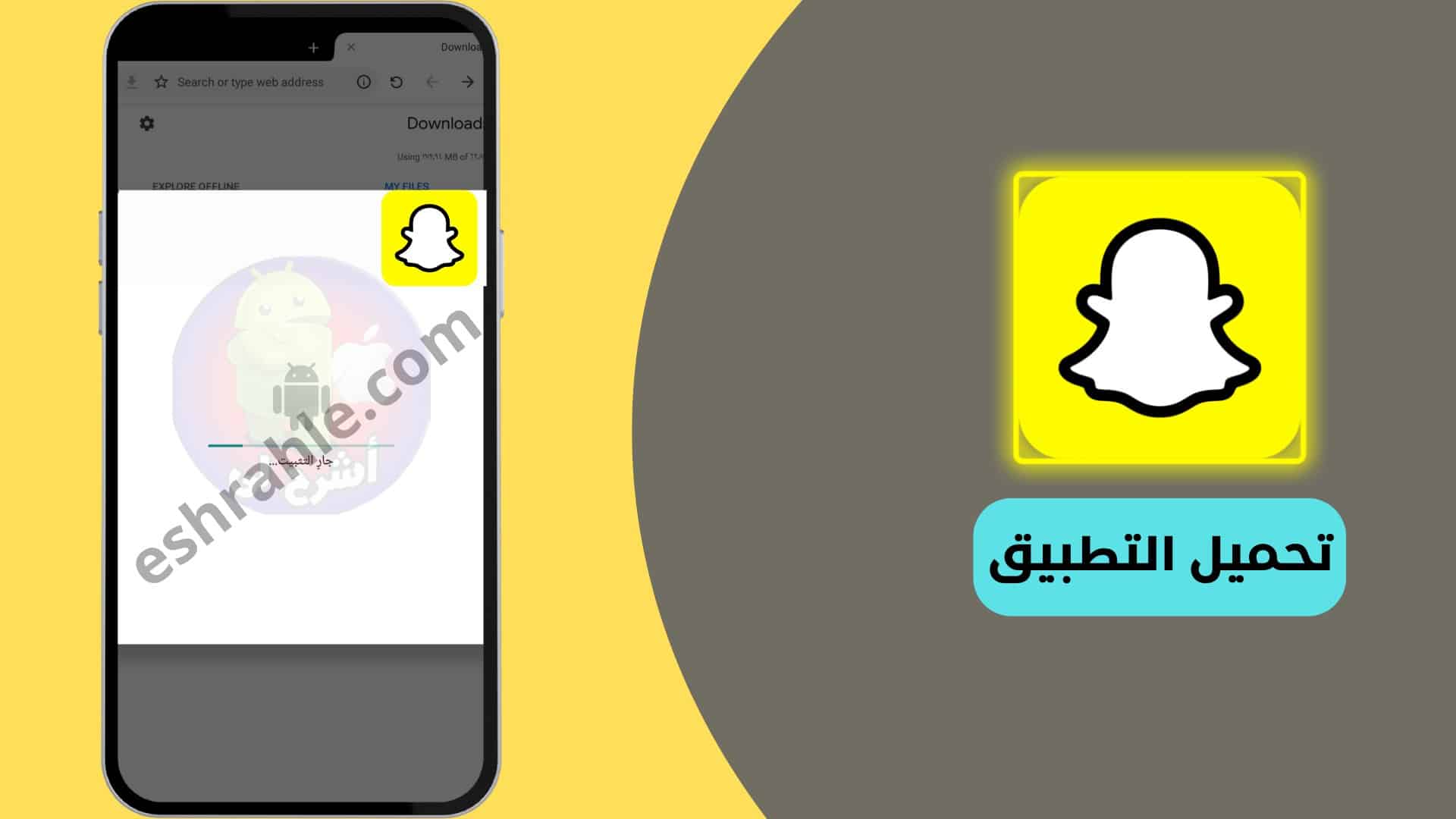 تنزيل تطبيق سناب شات SnapChat 2025 للأندرويد والأيفون من ميديا فاير 4 تنزيل تطبيق سناب شات SnapChat 2022 للأندرويد والأيفون من ميديا فاير