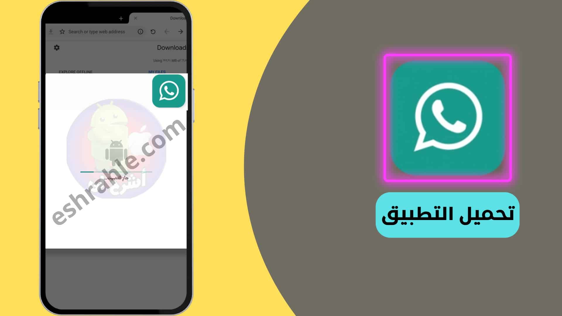 تنزيل تطبيق gbwhatsapp