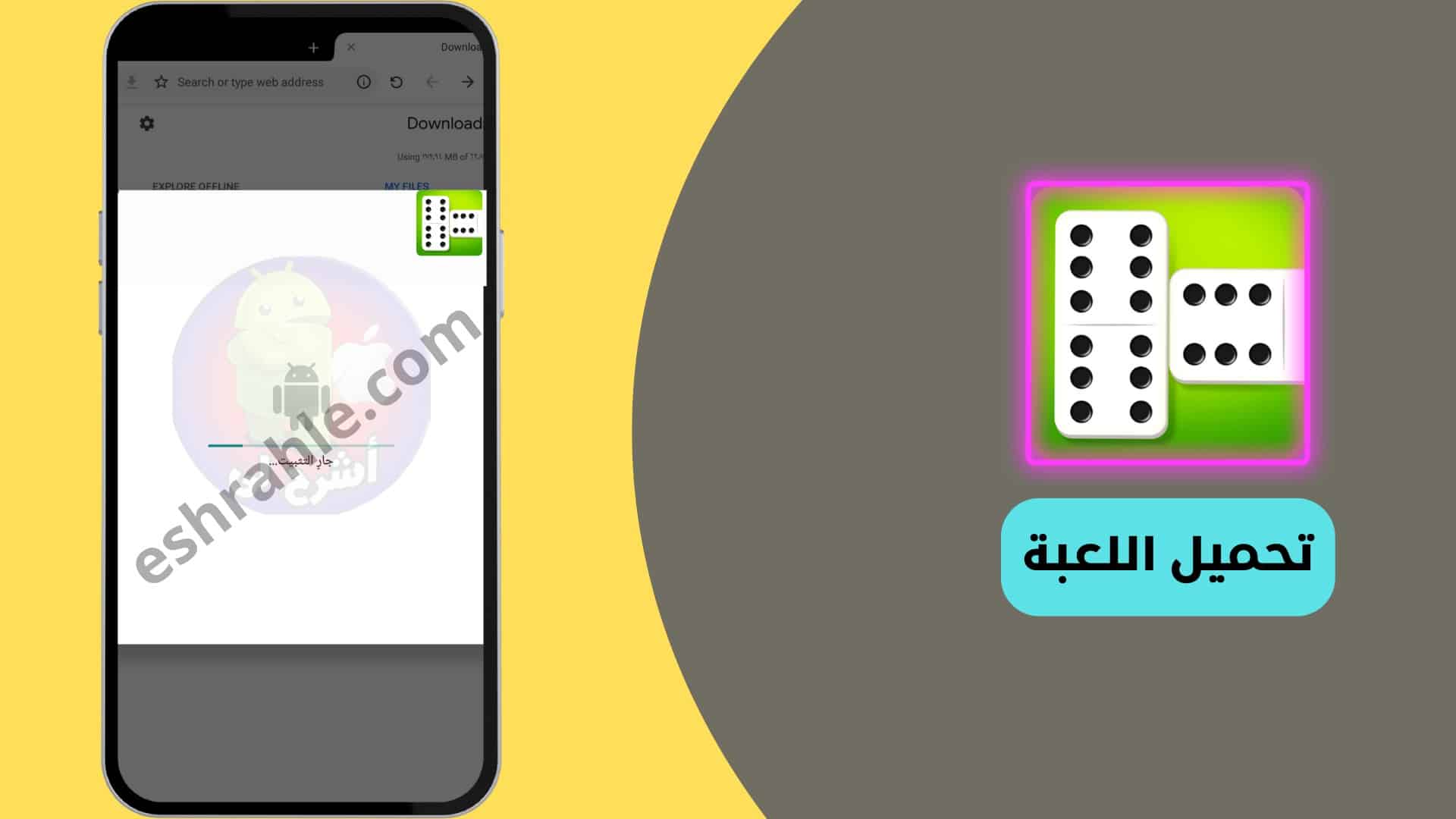 تنزيل لعبة دومينو بدون نت آخر اصدار برابط مباشر