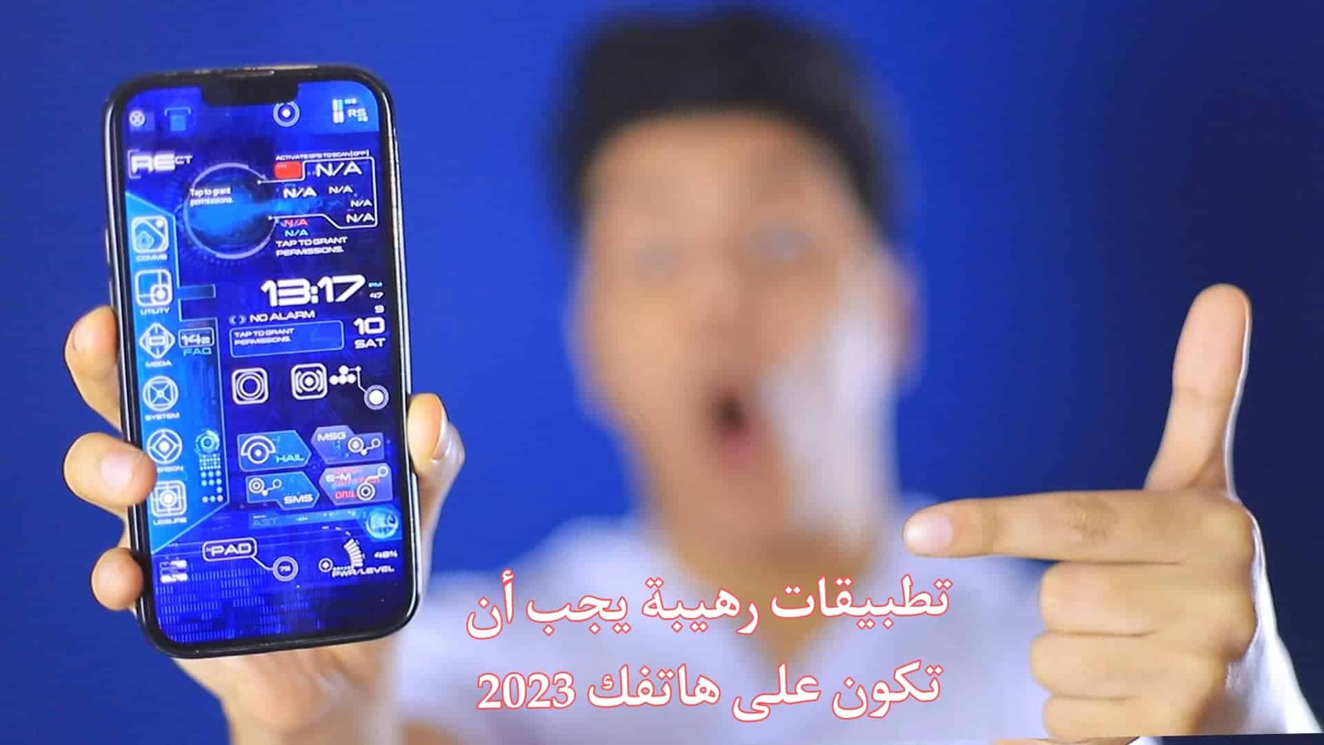 افضل تطبيقات للاندرويد 2023 خرافية لا بد ان تكون بهاتفك