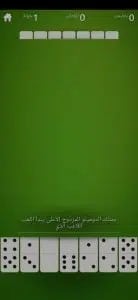 تنزيل لعبة دومينو بدون نت آخر اصدار برابط مباشر 3