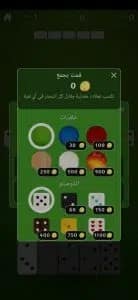 تنزيل لعبة دومينو بدون نت آخر اصدار برابط مباشر 4