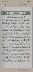 تحميل برنامج القران الكريم قراءة واستماع وتفسير بدون نت مجانا 1