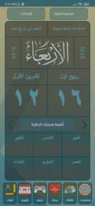 تنزيل الروزنامة السورية 2024 اخر اصدار للاندرويد والايفون مجانا 1