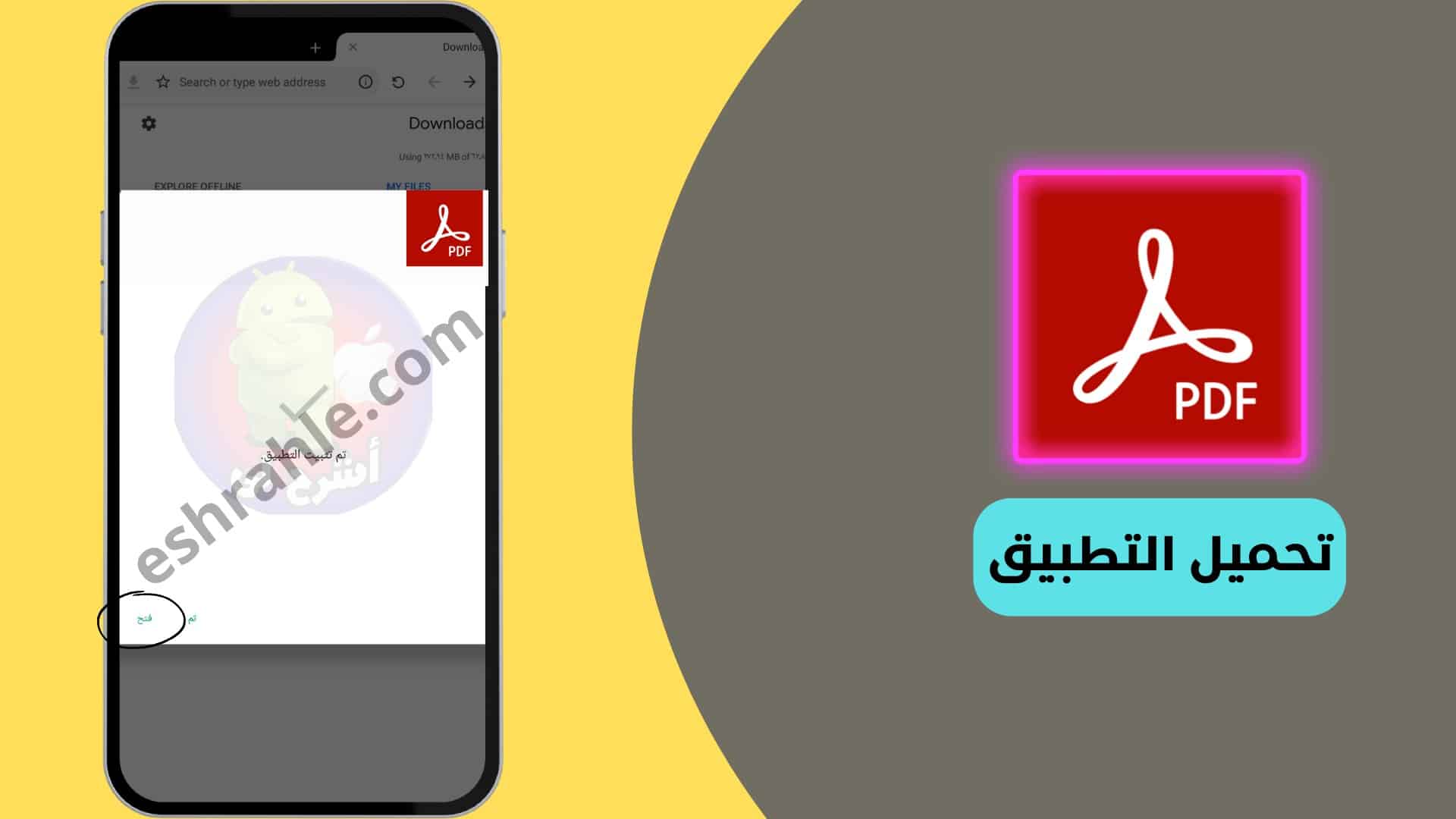 تحميل برنامج pdf عربي للاندرويد من ميديا فاير