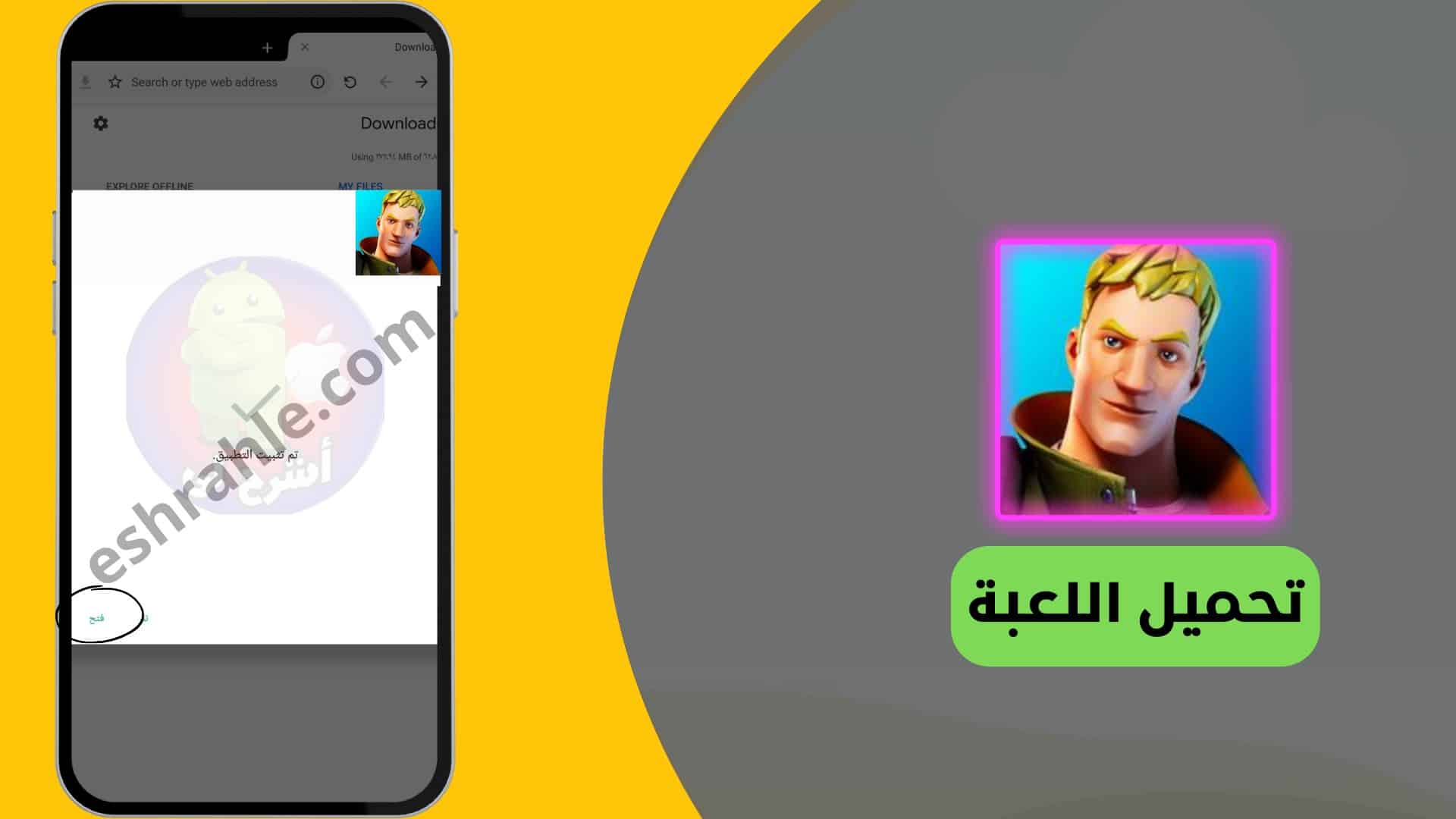 تحميل لعبة fortnite للاندرويد apk للاجهزة الضعيفة والغير مدعومة