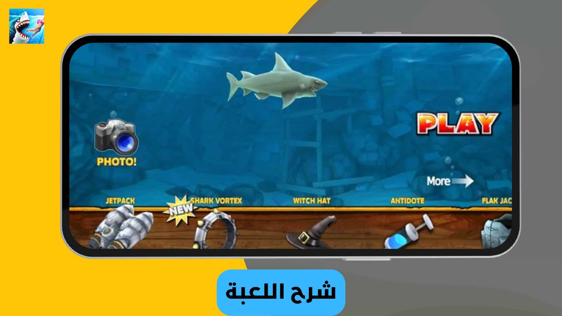 تحميل لعبة Hungry Shark World مهكرة 2024 للاندرويد اخر اصدار من ميديا فاير 4 تحميل لعبة Hungry Shark World مهكرة اخر اصدار من ميديا فاير