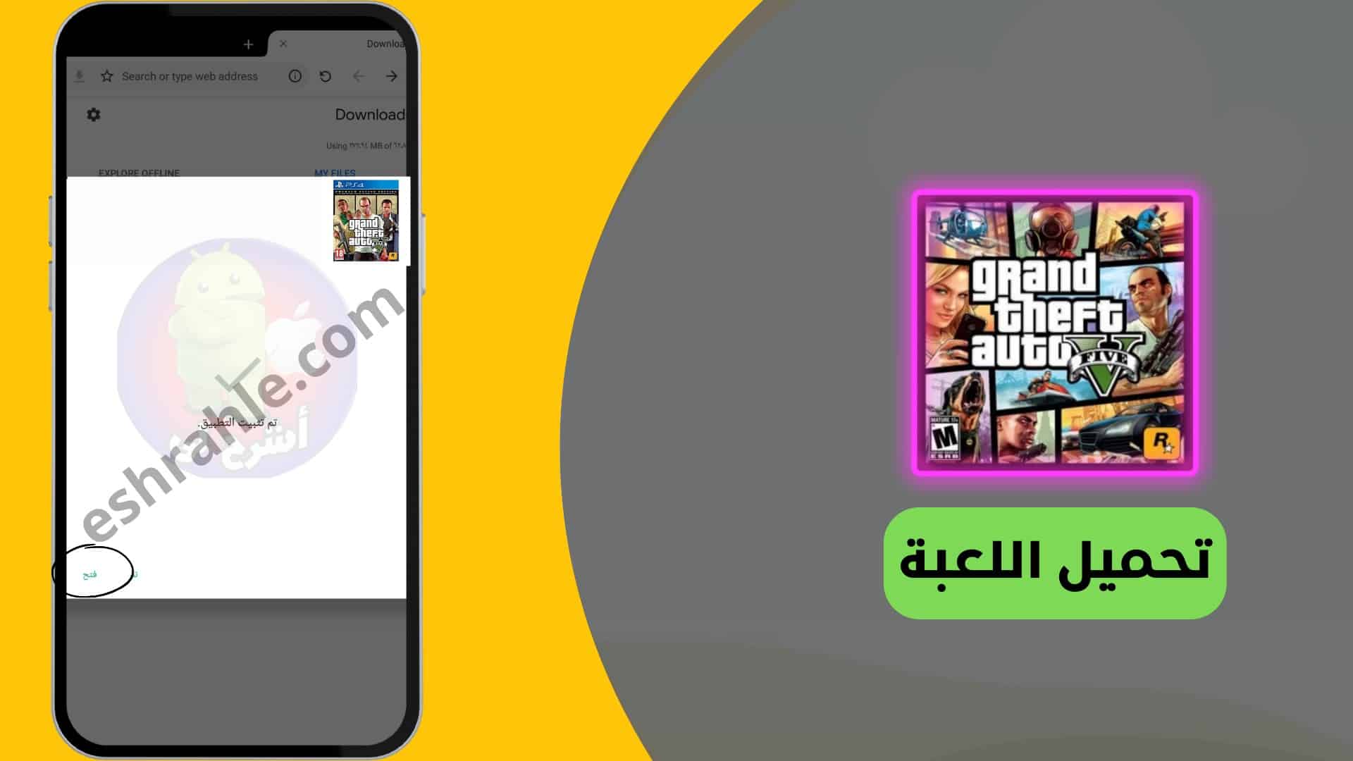 تحميل جراند ثفت أوتو 5 Grand Theft Auto للأندرويد مجاناً