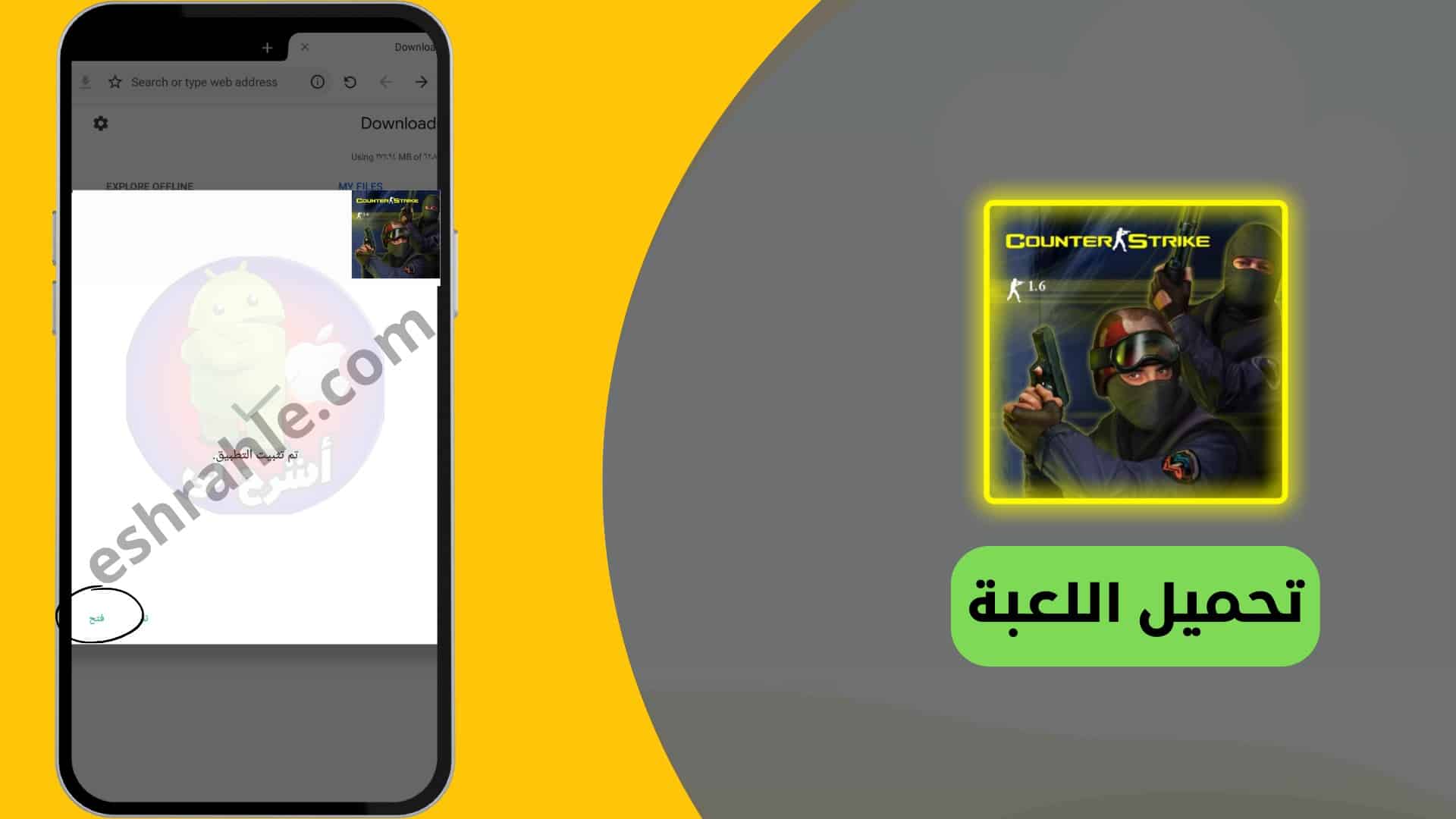 تحميل لعبة counter strike 1.6 الأصلية للاندرويد من ميديا فاير
