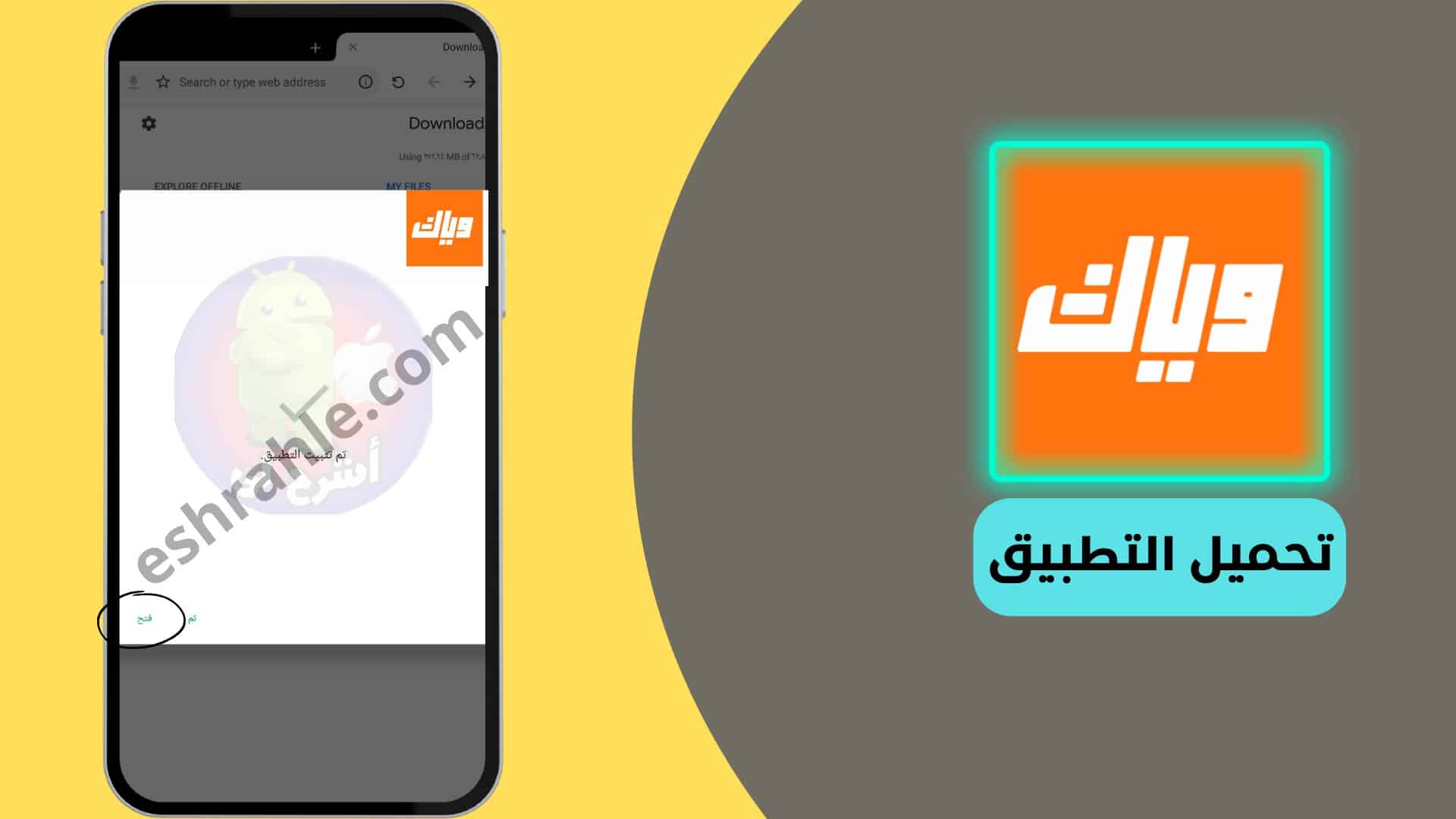 تطبيق وياك للمسلسلات الهندية - تحميل أحدث اصدار من برنامج وياك 2022 5 تطبيق وياك للمسلسلات الهندية