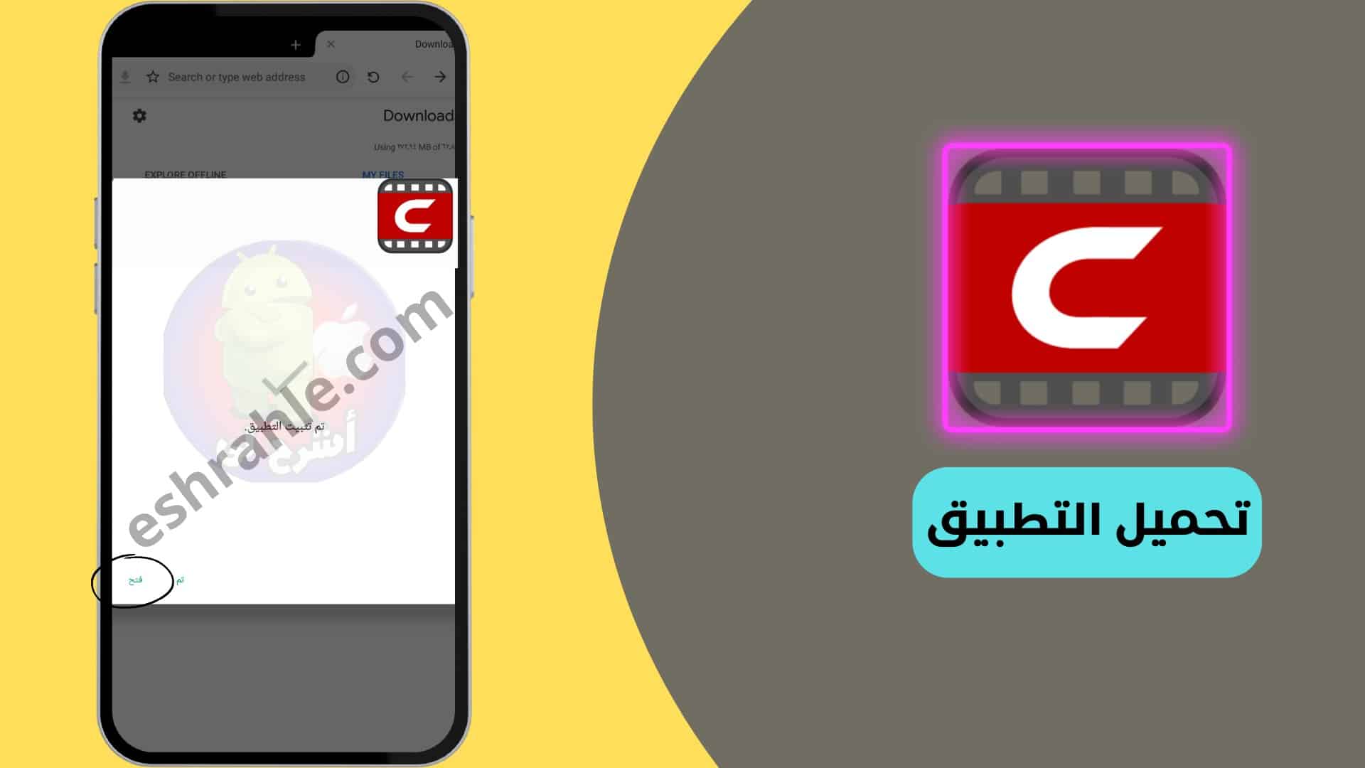 تنزيل شبكتي سينمانا للايفون