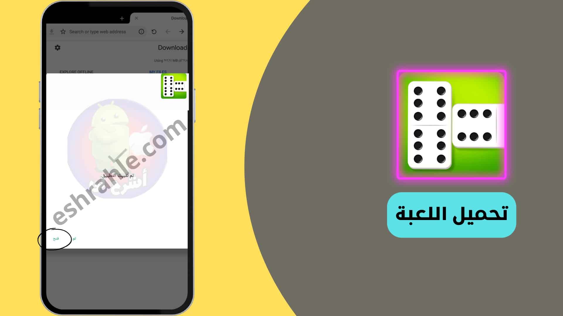 تنزيل لعبة دومينو بدون نت آخر اصدار برابط مباشر