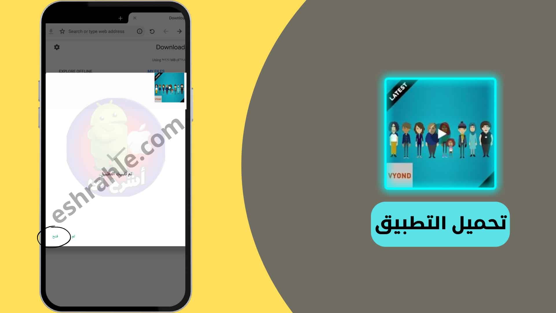 تحميل برنامج vyond مهكر للاندرويد من ميديا فاير