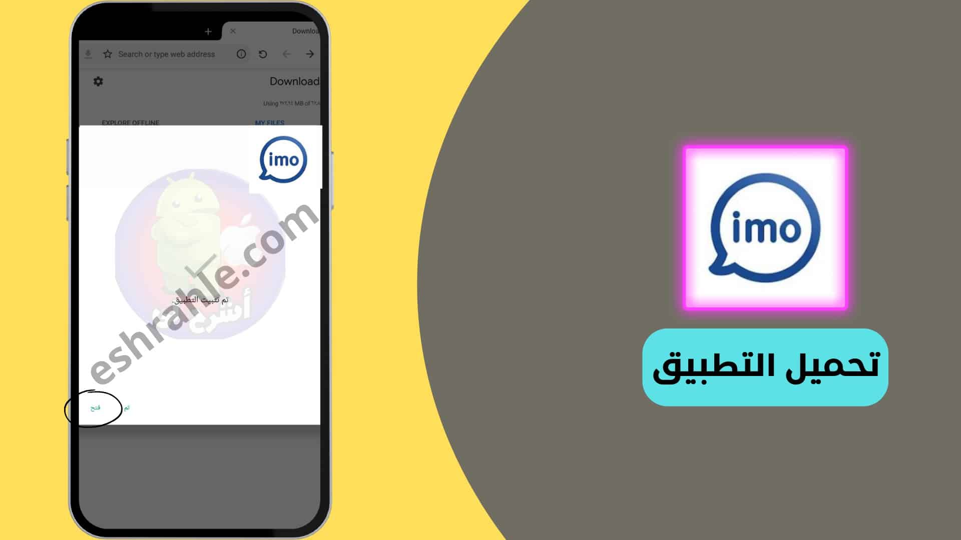 تحميل برنامج ايمو imo 2022 مكالمات فيديو مجانية من ميديا فاير