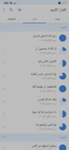 تحميل برنامج القران الكريم قراءة واستماع وتفسير بدون نت مجانا 2