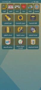 تنزيل الروزنامة السورية 2024 اخر اصدار للاندرويد والايفون مجانا 2