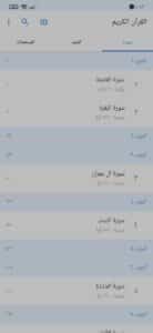 تحميل برنامج القران الكريم قراءة واستماع وتفسير بدون نت مجانا 4
