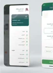 تحميل تطبيق اعتزاز للاندرويد والايفون 2025 وزارة الدفاع السعودية 3