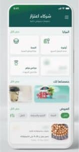 تحميل تطبيق اعتزاز للاندرويد والايفون 2025 وزارة الدفاع السعودية 2