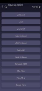 تحميل تطبيق mixflix لمشاهدة المباريات بث مباشر بدون تقطيع 2