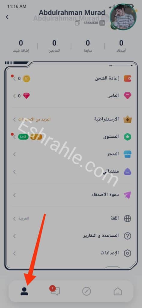 تنزيل تطبيق كفو Kafu - افضل برنامج دردشة صوتية مجاني 9