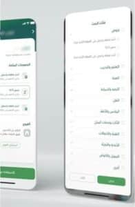 تحميل تطبيق اعتزاز للاندرويد والايفون 2025 وزارة الدفاع السعودية 4