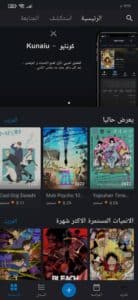 تنزيل تطبيق كونايو لمشاهدة وتحميل الانمي بجودة عالية مترجم 2