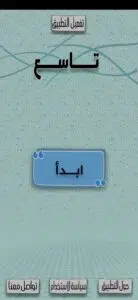 تحميل تطبيق تاسع المعلم الشامل للاندرويد 2022 برابط مباشر 4 تحميل تطبيق تاسع المعلم الشامل للاندرويد 2022 برابط مباشر 3