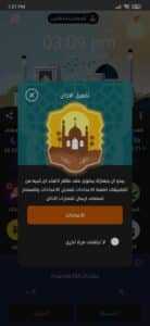 تنزيل تطبيق المصلي الاصدار الجديد الذهبي بدون اعلانات مجانا 4