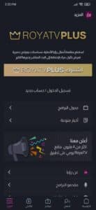 تنزيل تطبيق رؤيا Roya Tv APK مسلسلات بدون اعلانات 2024 مجانا للاندرويد 3