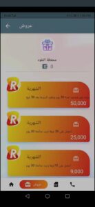 تحميل برنامج Rcell 2025 اخر اصدار للاندرويد لشحن رصيد مجانا 2