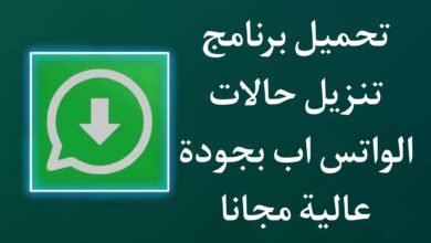 برنامج تنزيل حالات واتس 2023 للاندرويد APK