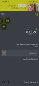 تنزيل تطبيق امنيه للاندرويد APK - حزم إنترنت مجانية 2023 1