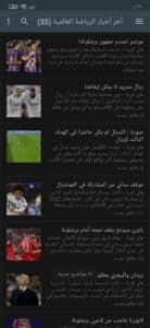 تحميل برنامج كورة ستار Kora Star لمشاهدة المباريات بدون تقطيع 1