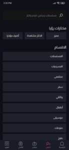 تنزيل تطبيق رؤيا Roya Tv APK مسلسلات بدون اعلانات 2024 مجانا للاندرويد 5