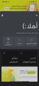 تنزيل تطبيق امنيه للاندرويد APK - حزم إنترنت مجانية 2023 2