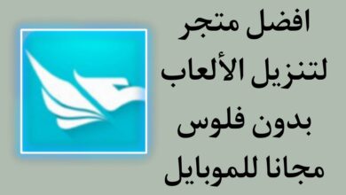 برنامج تنزيل العاب مجانا بدون فلوس مجانا للاندرويد APK