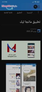 تحميل تطبيق مانجا ليك Mangalek اخر اصدار 2025 للاندرويد وللايفون مجانا 5 تحميل تطبيق مانجا ليك Mangalek اخر اصدار 2025 للاندرويد وللايفون مجانا 4
