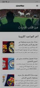 افضل تطبيق لمشاهدة المباريات 2025 بدون اعلانات مجانا 2