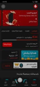 تحميل انا فودافون واكسب 2 جيجا انترنت مجانا قبل الانتهاء 3