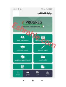 تحميل تطبيق webetu بوابة الطالب الجامعي 2024 1