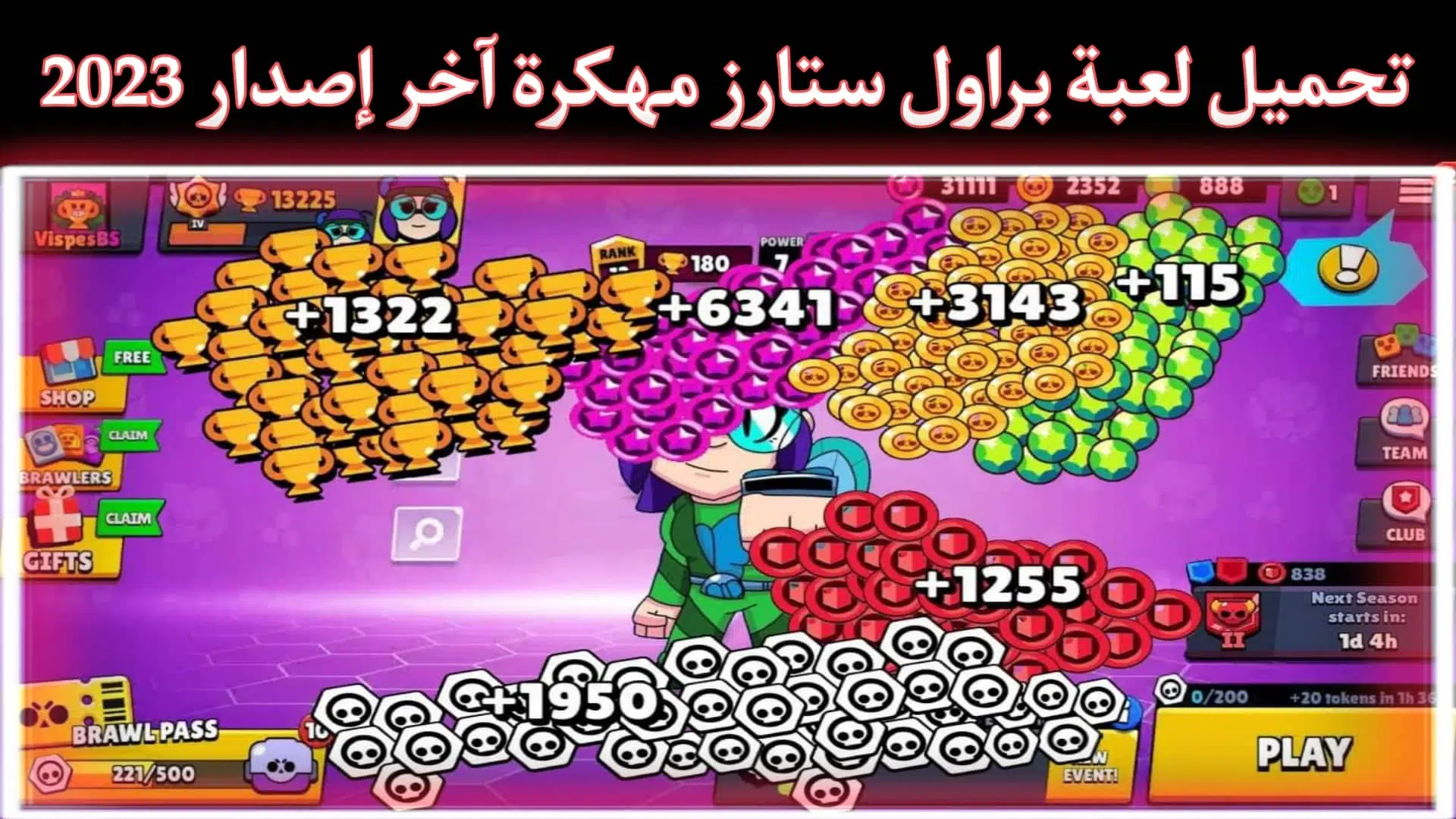 تحميل لعبة براول ستارز مهكرة 2023 Brawl Stars اخر اصدار APK 1 تحميل لعبة براول ستارز مهكرة 2023 Brawl Stars اخر اصدار APK