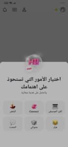 تحميل برنامج تانجو الاصلي عربي للاندرويد - Tango احدث اصدار 2