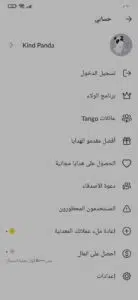 تحميل برنامج تانجو الاصلي عربي للاندرويد - Tango احدث اصدار 4 تحميل برنامج تانجو الاصلي عربي للاندرويد - Tango احدث اصدار 3