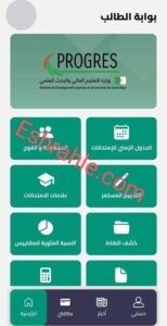 تحميل تطبيق webetu بوابة الطالب الجامعي 2024 2