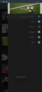 تحميل برنامج كورة ستار Kora Star لمشاهدة المباريات بدون تقطيع 4