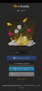 تحميل لعبة VIP Tarneeb - طرنيب تركس جلسات vip مجانا 5 تحميل لعبة VIP Tarneeb - طرنيب تركس جلسات vip مجانا 4